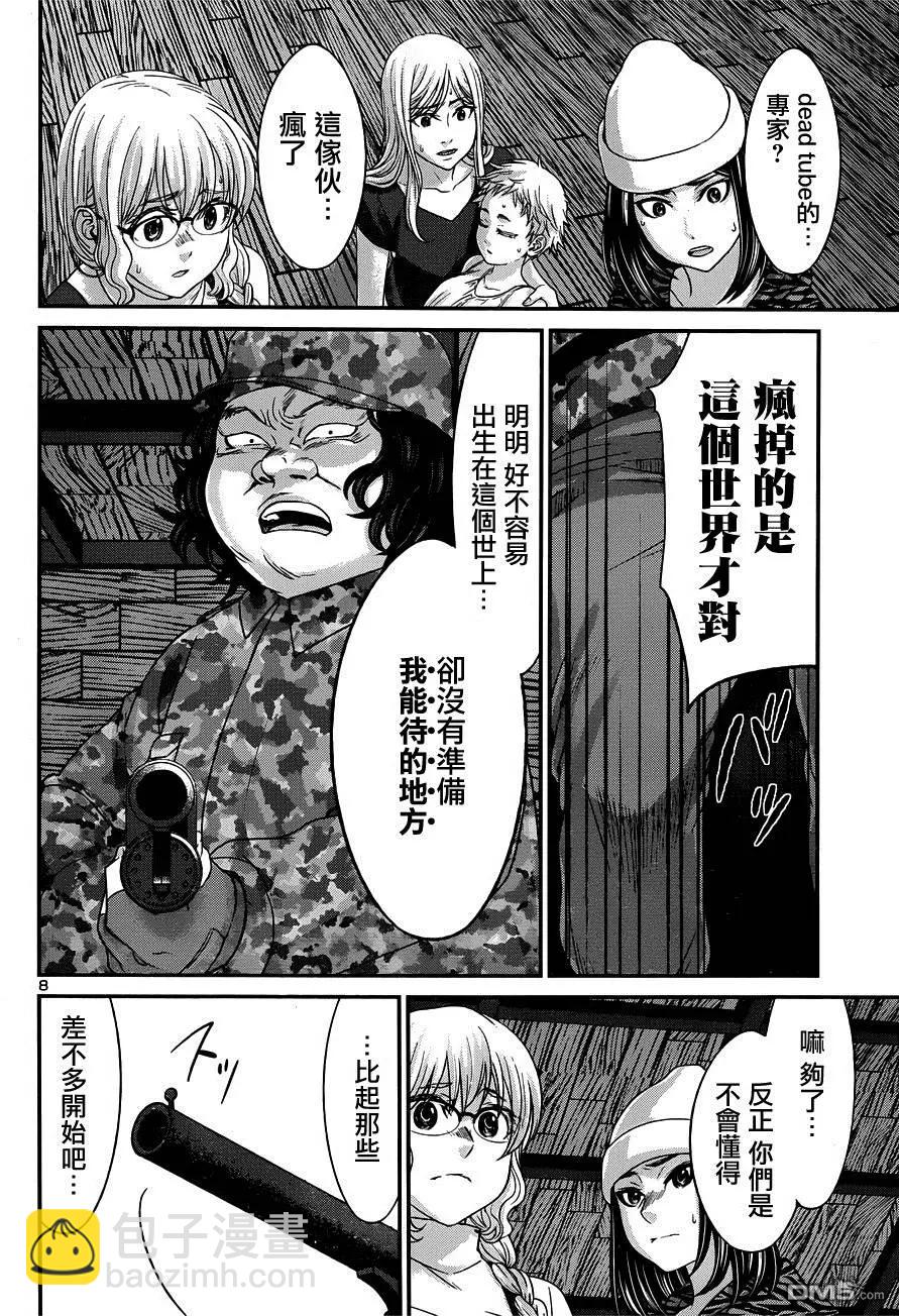 《学院里的杀人游戏》第19回 第9页