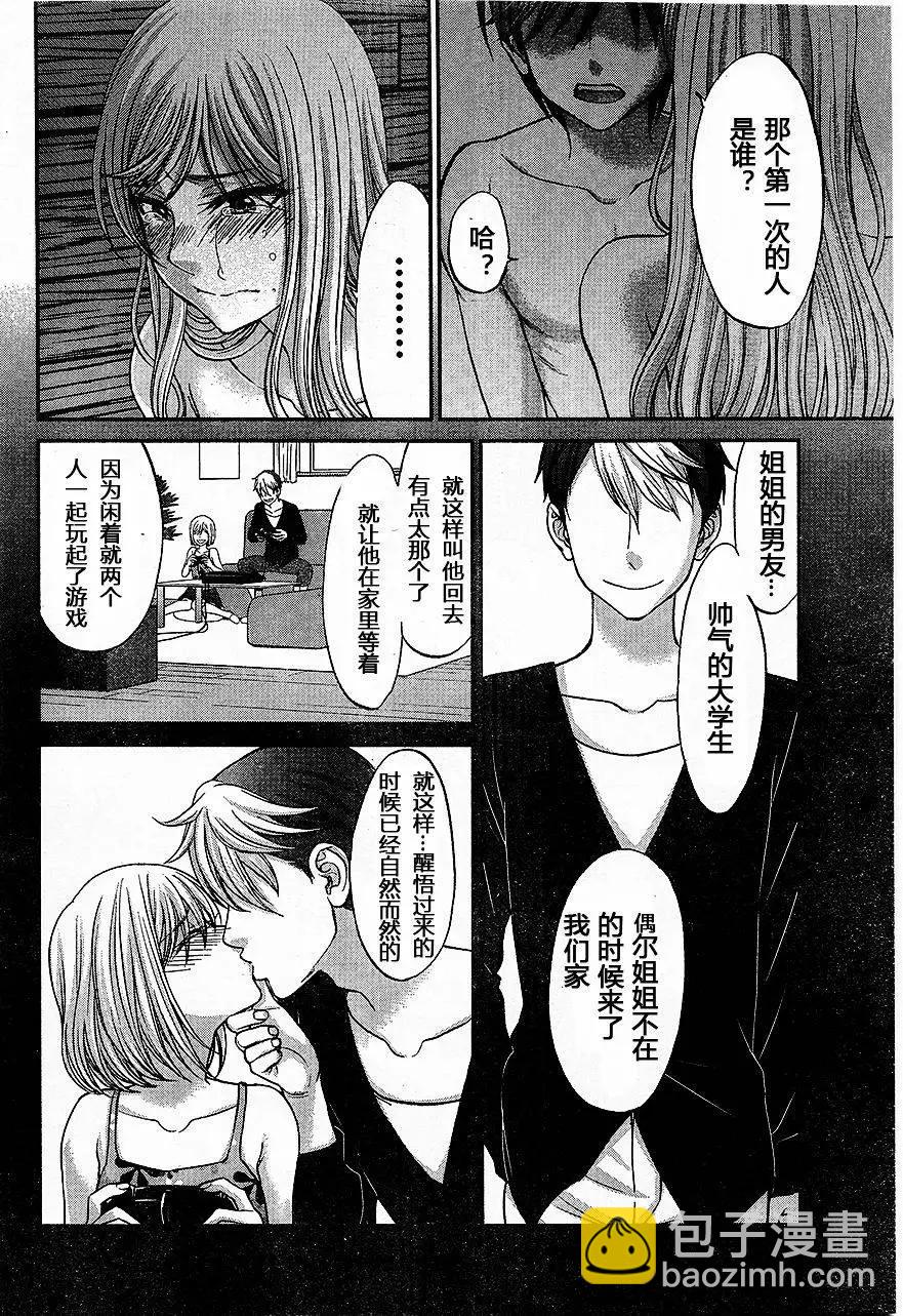 《学院里的杀人游戏》第17回 二人的夜 第10页
