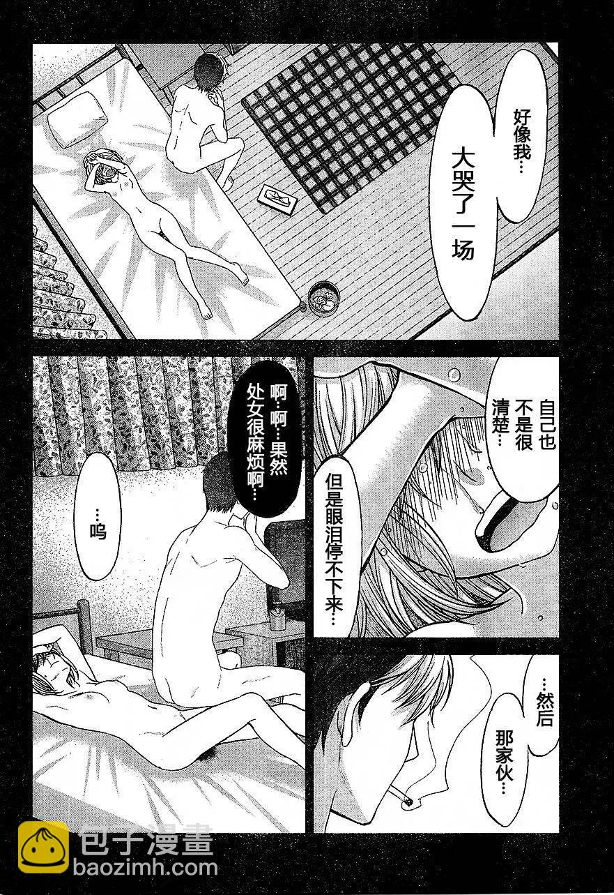 《学院里的杀人游戏》第17回 二人的夜 第12页