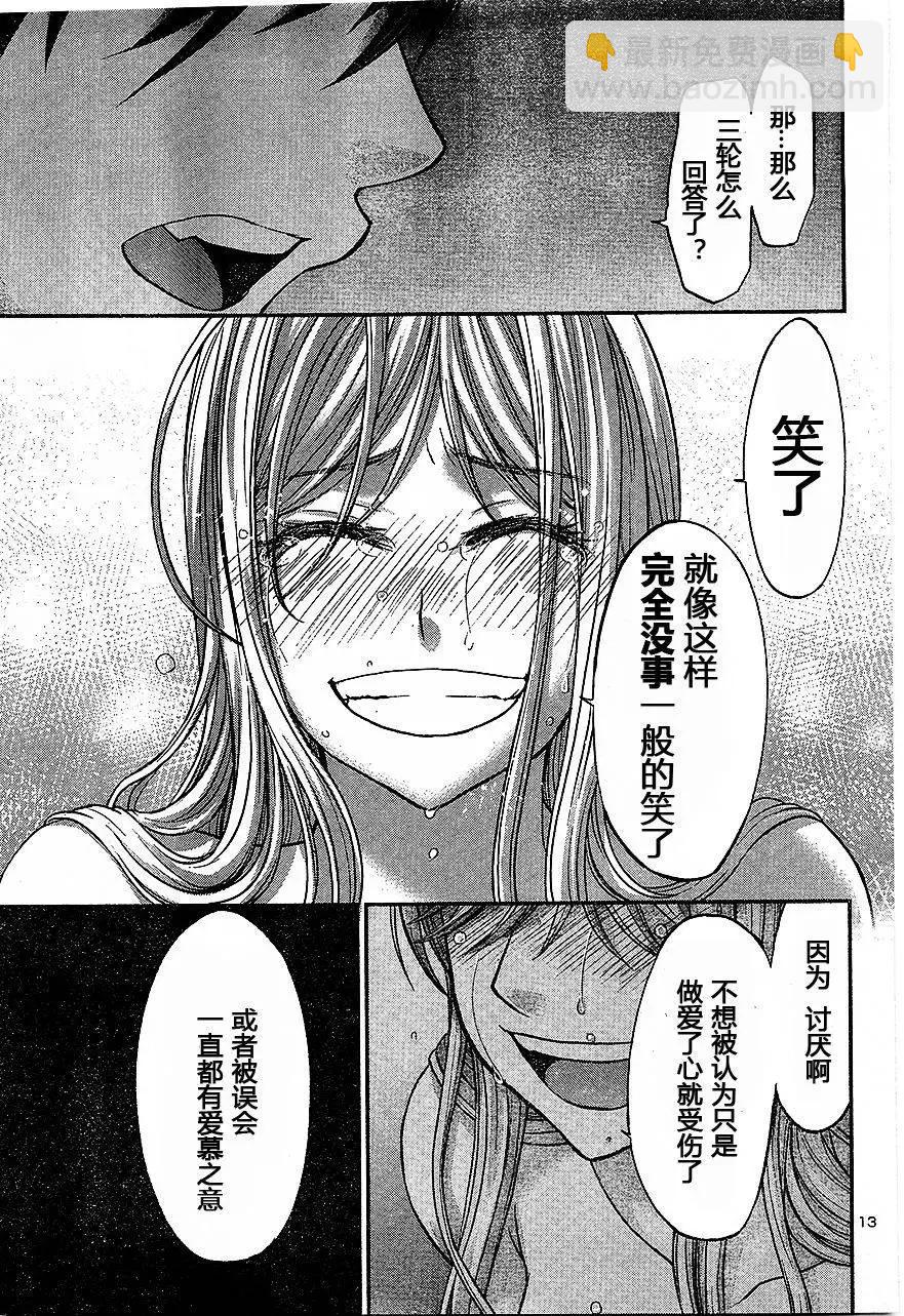 《学院里的杀人游戏》第17回 二人的夜 第13页