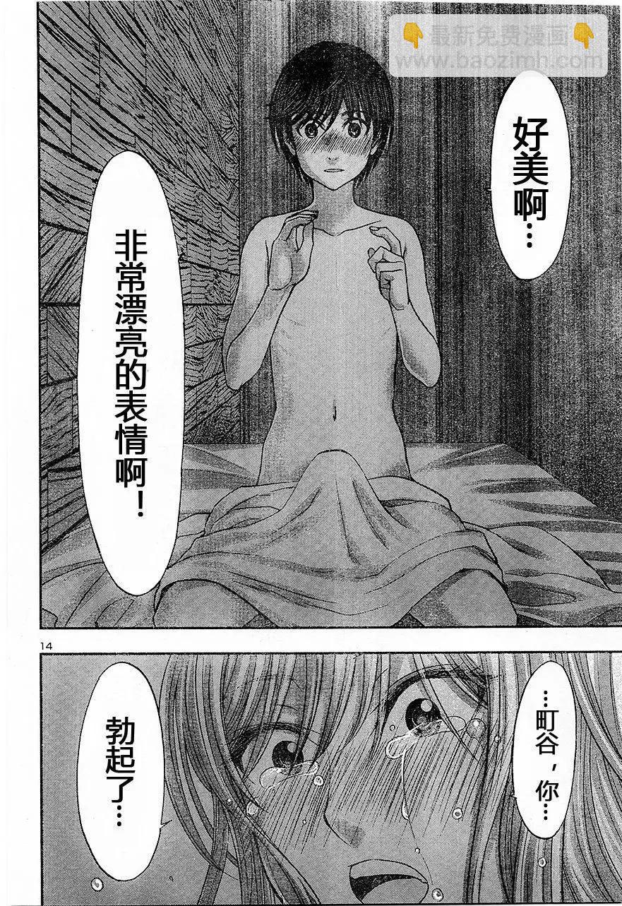 《学院里的杀人游戏》第17回 二人的夜 第14页