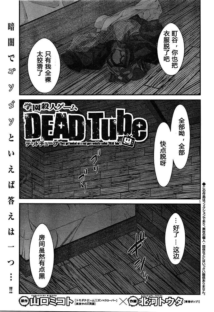 《学院里的杀人游戏》第17回 二人的夜 第1页