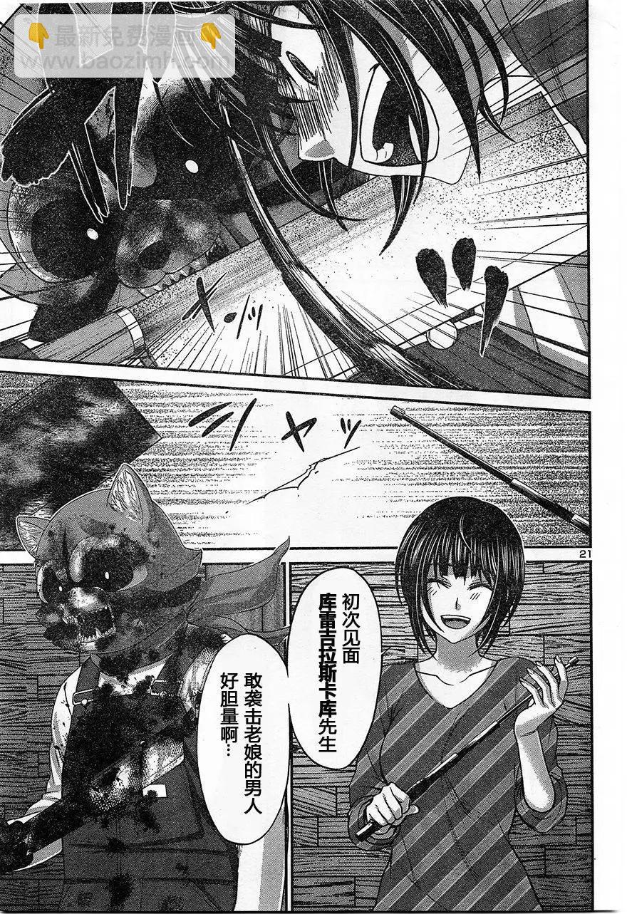 《学院里的杀人游戏》第17回 二人的夜 第22页