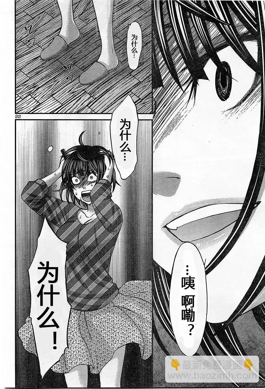 《学院里的杀人游戏》第17回 二人的夜 第23页