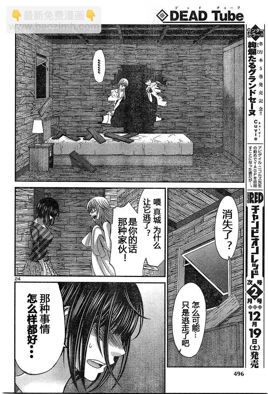 《学院里的杀人游戏》第17回 二人的夜 第25页
