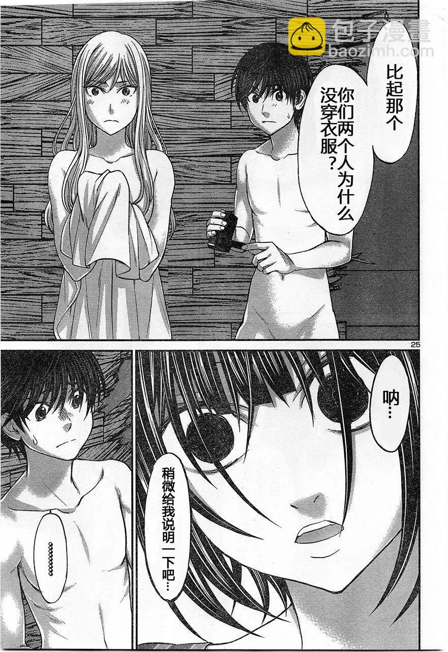 《学院里的杀人游戏》第17回 二人的夜 第26页