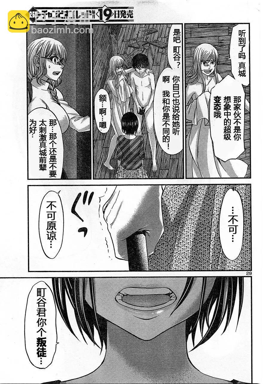 《学院里的杀人游戏》第17回 二人的夜 第30页