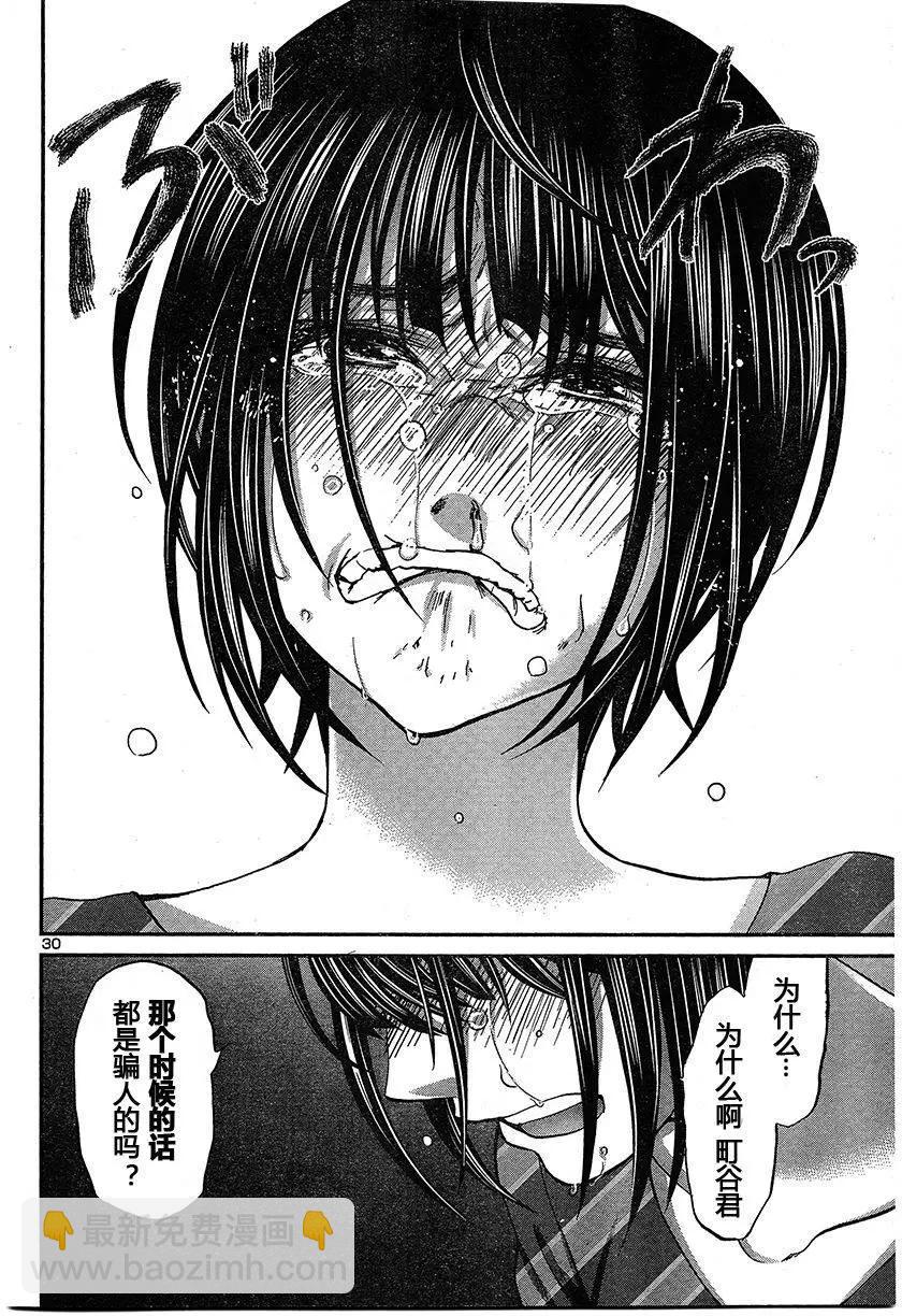 《学院里的杀人游戏》第17回 二人的夜 第31页