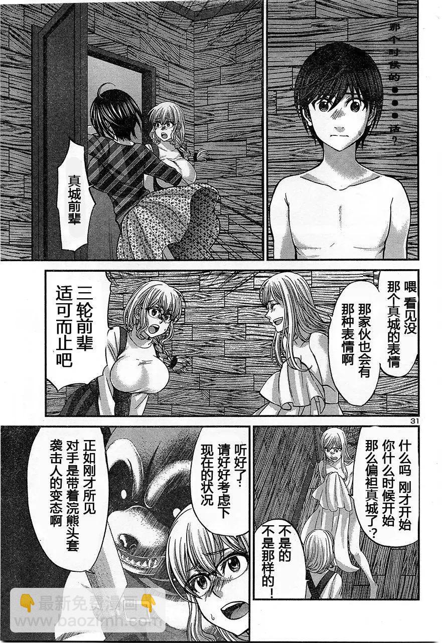 《学院里的杀人游戏》第17回 二人的夜 第32页