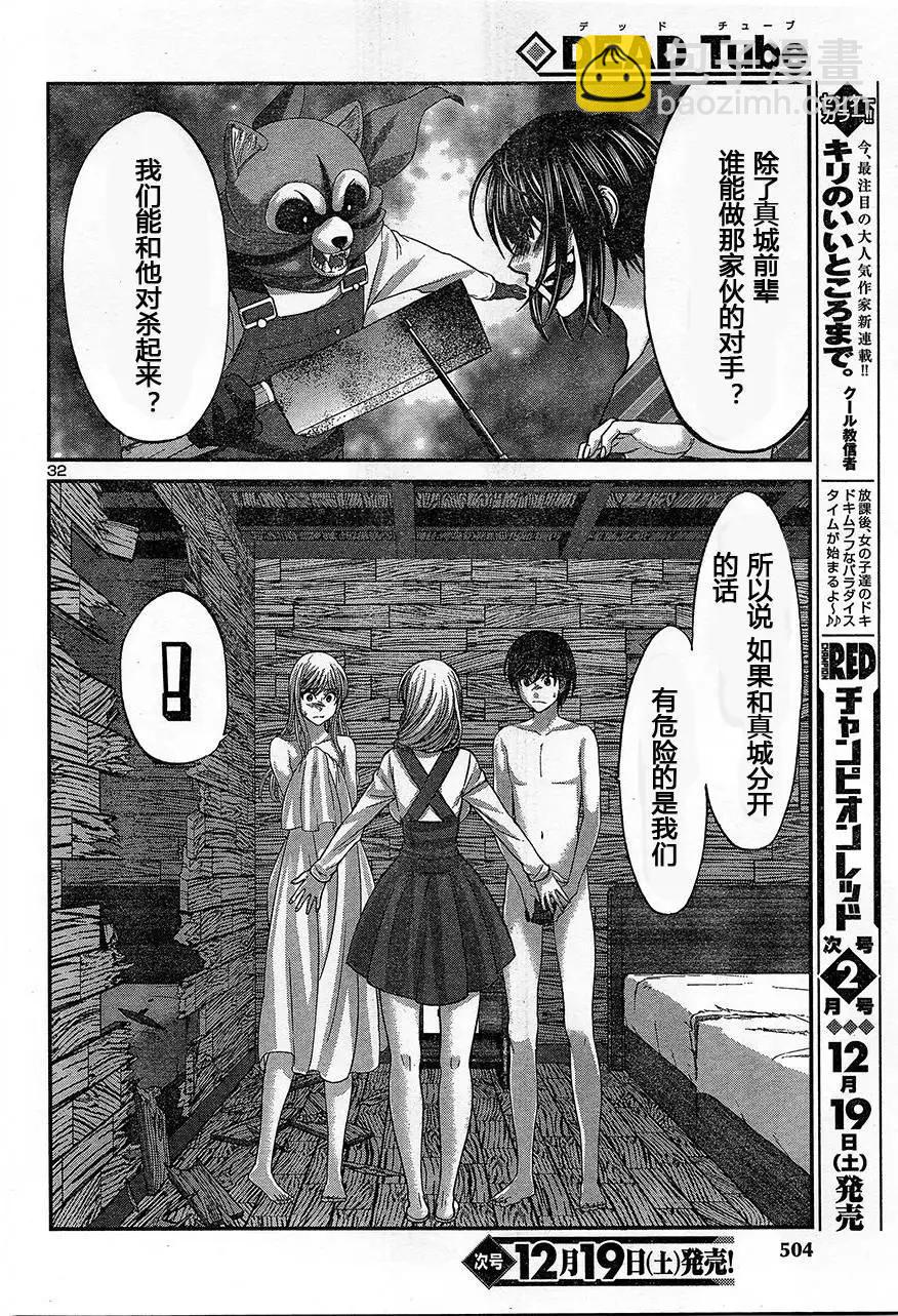 《学院里的杀人游戏》第17回 二人的夜 第33页