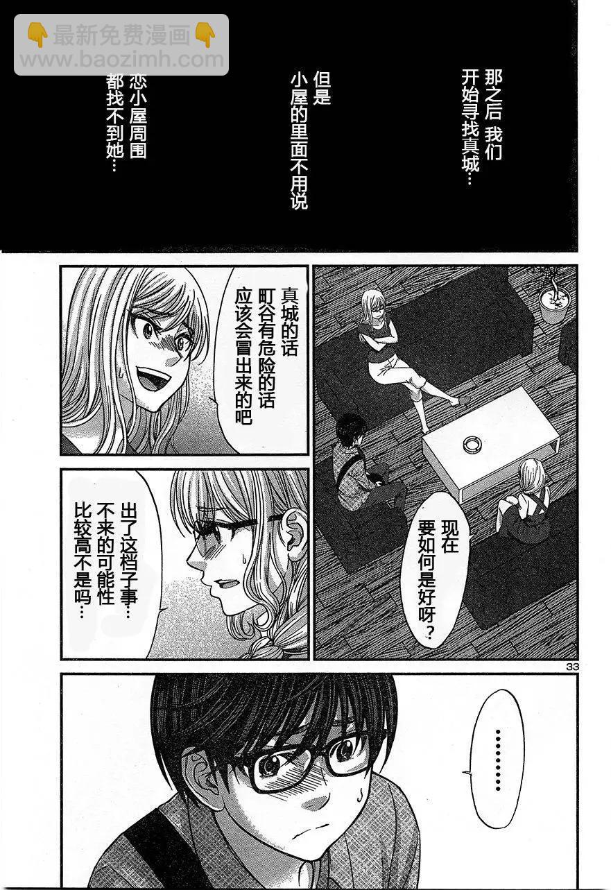 《学院里的杀人游戏》第17回 二人的夜 第34页