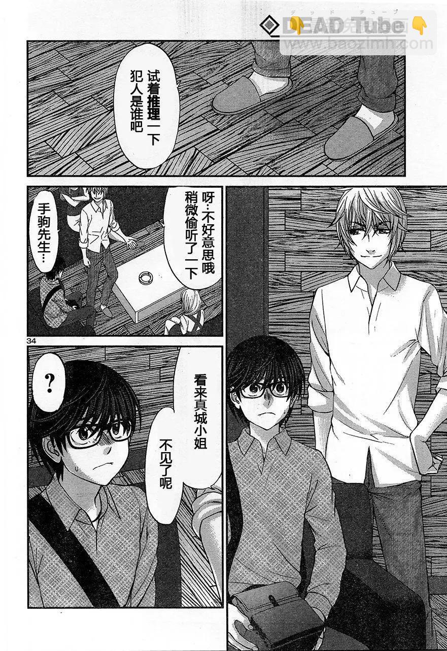 《学院里的杀人游戏》第17回 二人的夜 第35页