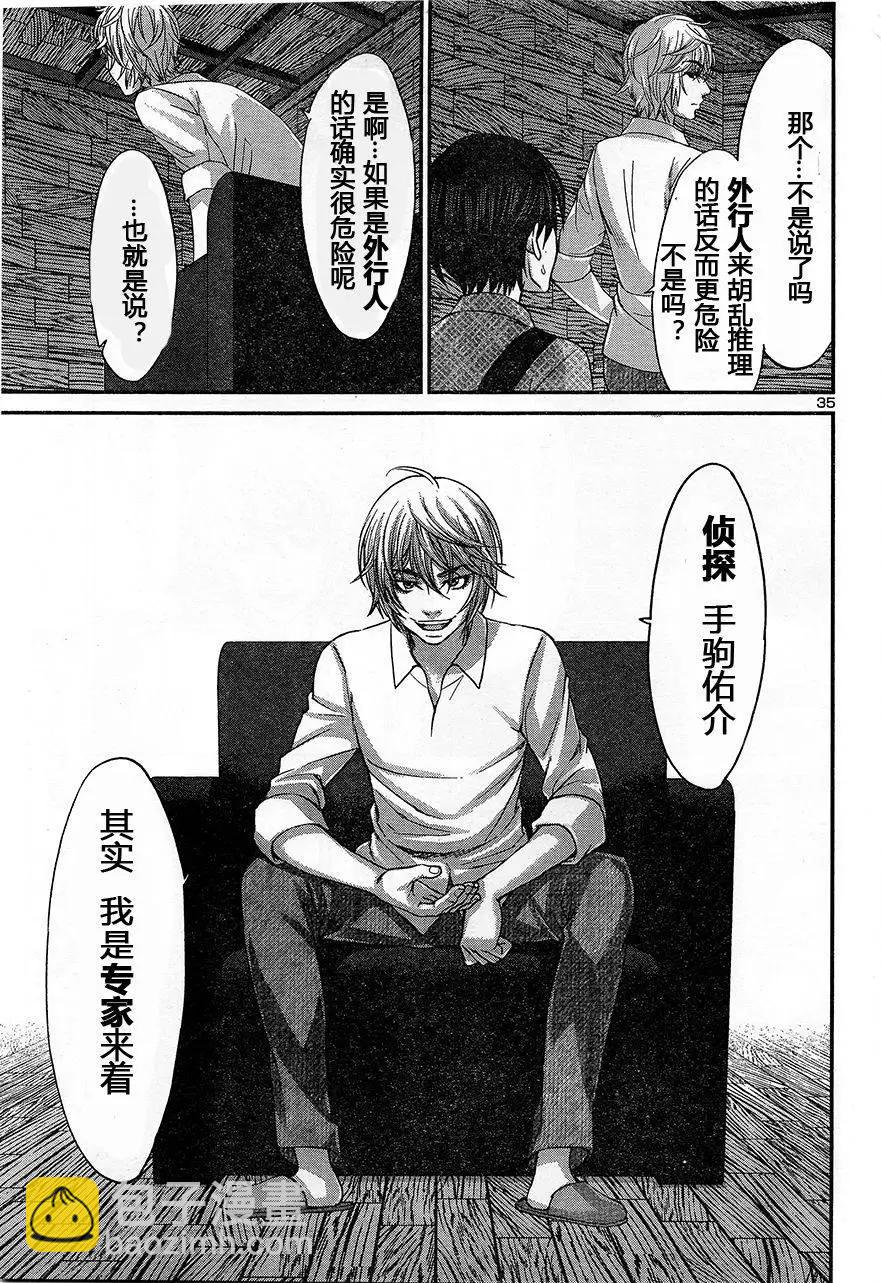 《学院里的杀人游戏》第17回 二人的夜 第36页