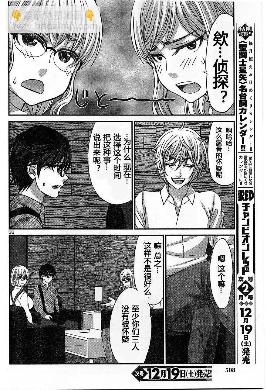 《学院里的杀人游戏》第17回 二人的夜 第37页