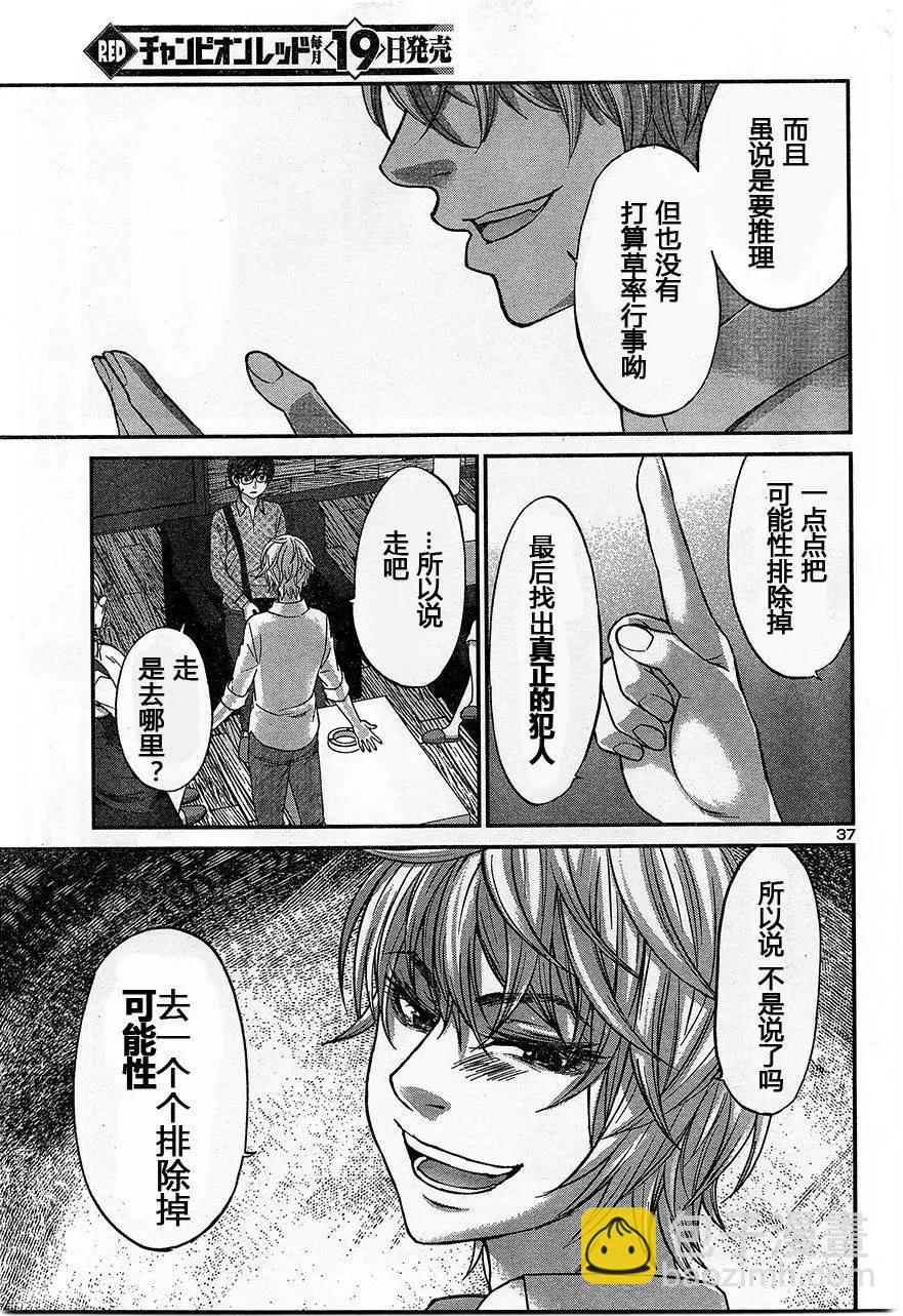 《学院里的杀人游戏》第17回 二人的夜 第38页