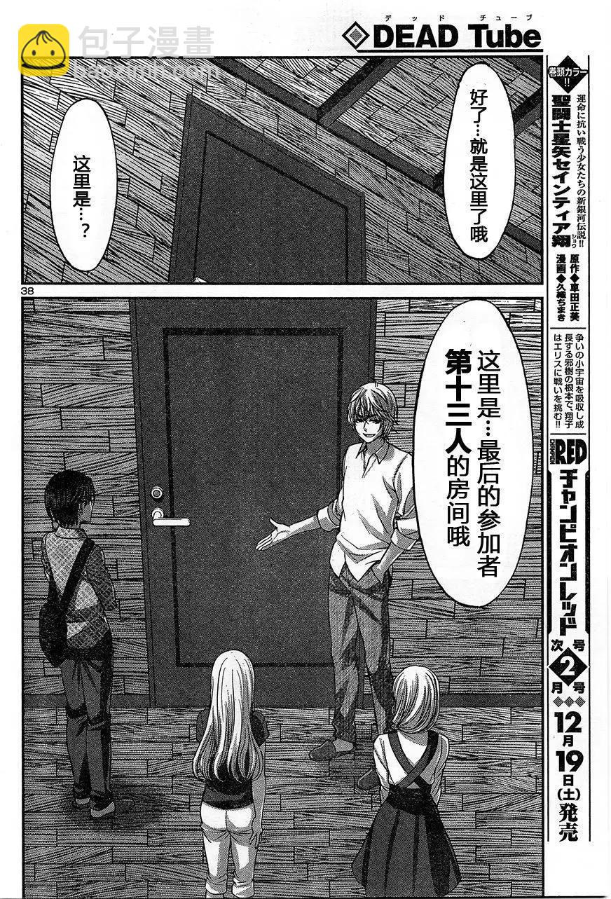 《学院里的杀人游戏》第17回 二人的夜 第39页