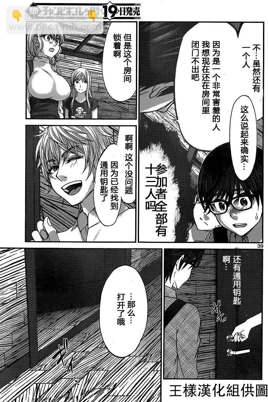《学院里的杀人游戏》第17回 二人的夜 第40页