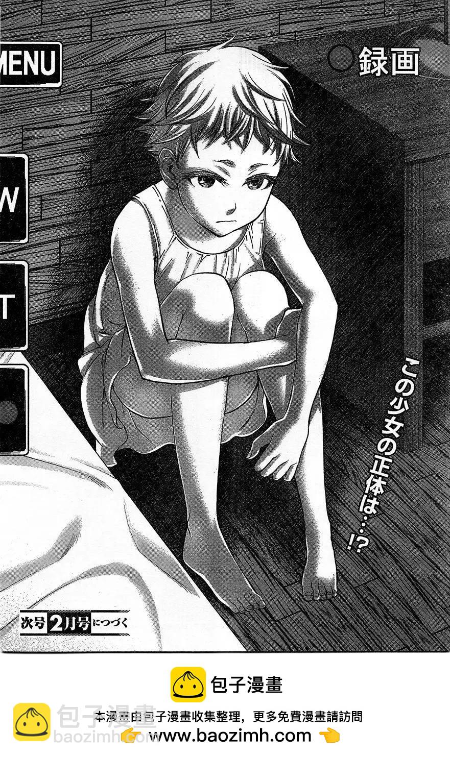 《学院里的杀人游戏》第17回 二人的夜 第43页