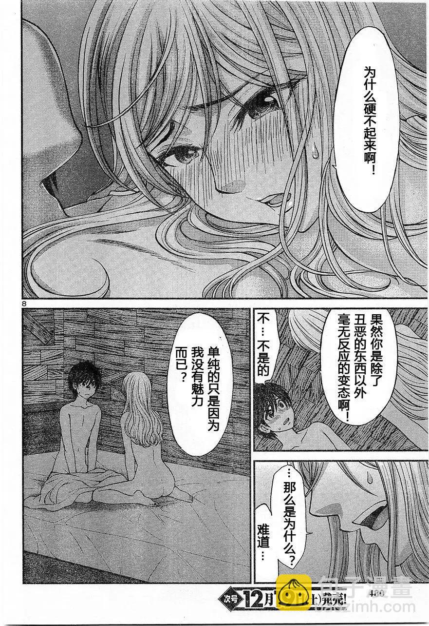 《学院里的杀人游戏》第17回 二人的夜 第8页