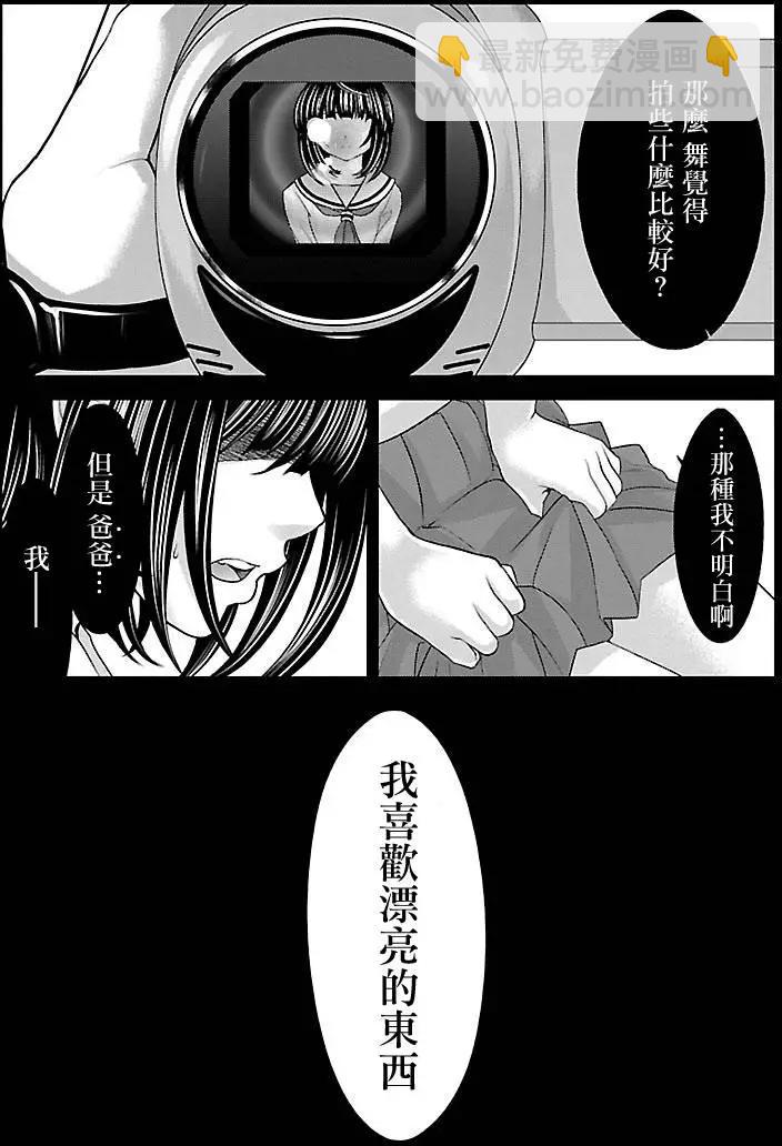 《学院里的杀人游戏》第25回 真城舞的篇章 第10页