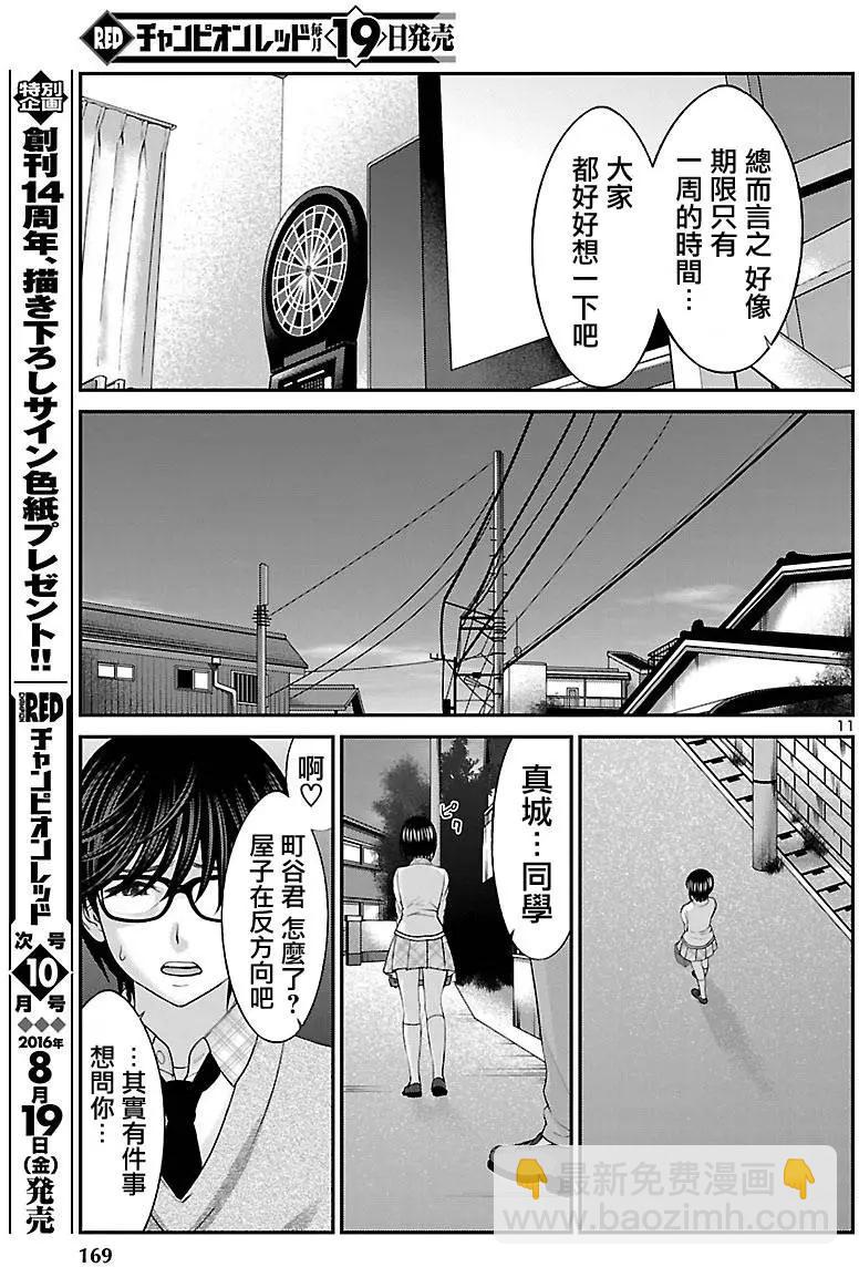 《学院里的杀人游戏》第25回 真城舞的篇章 第12页
