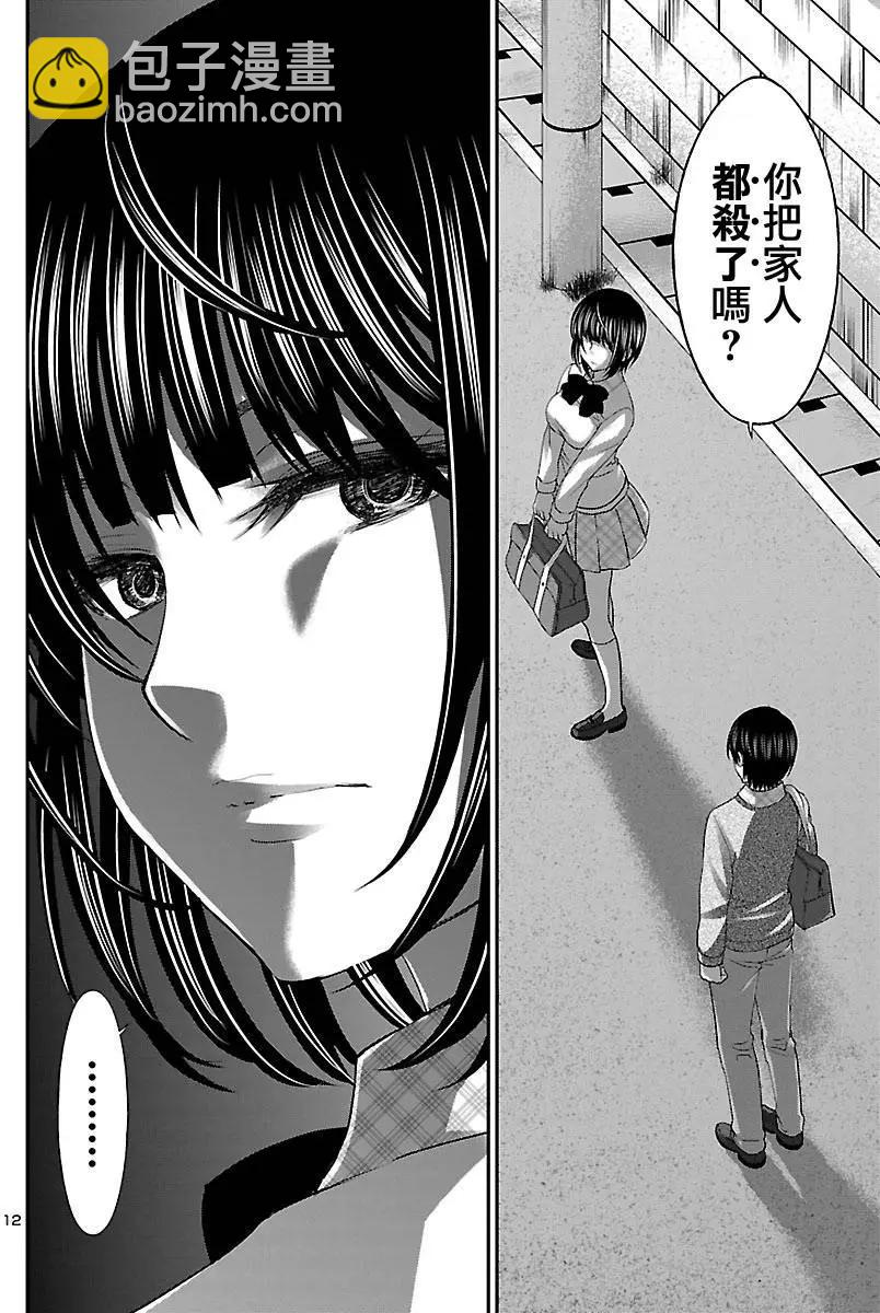 《学院里的杀人游戏》第25回 真城舞的篇章 第13页