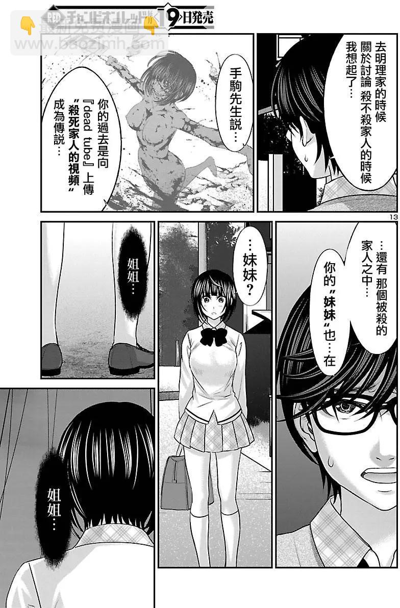 《学院里的杀人游戏》第25回 真城舞的篇章 第14页