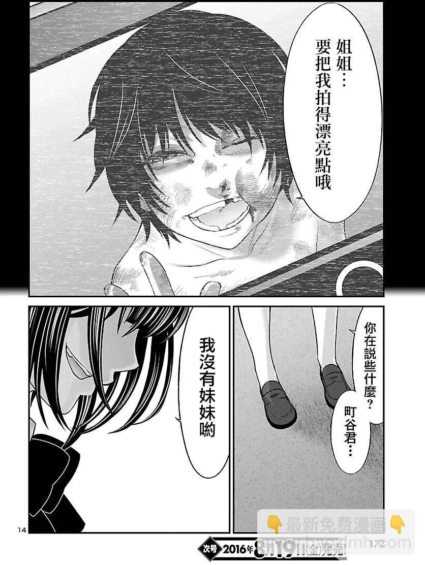 《学院里的杀人游戏》第25回 真城舞的篇章 第15页