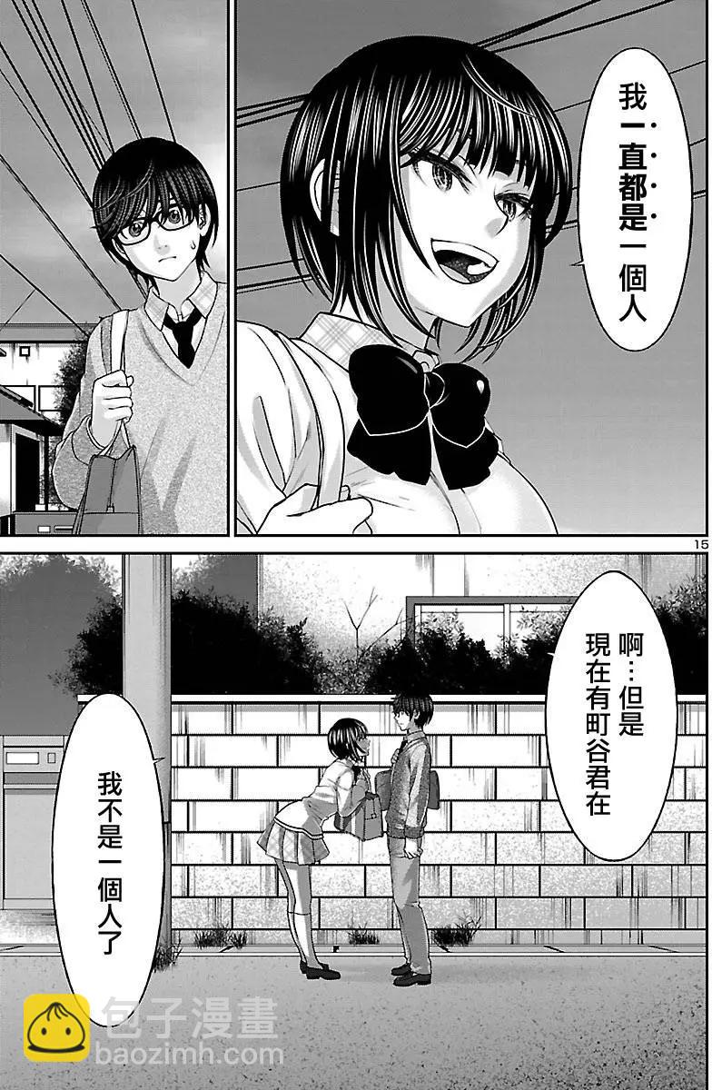 《学院里的杀人游戏》第25回 真城舞的篇章 第16页