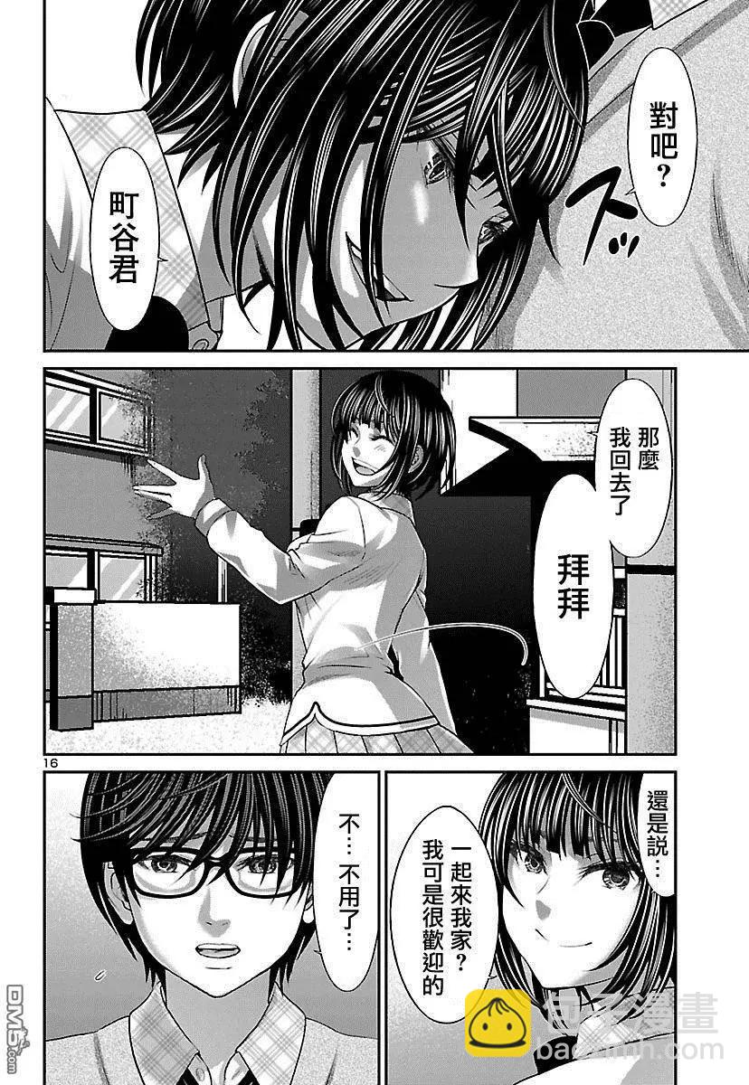 《学院里的杀人游戏》第25回 真城舞的篇章 第17页