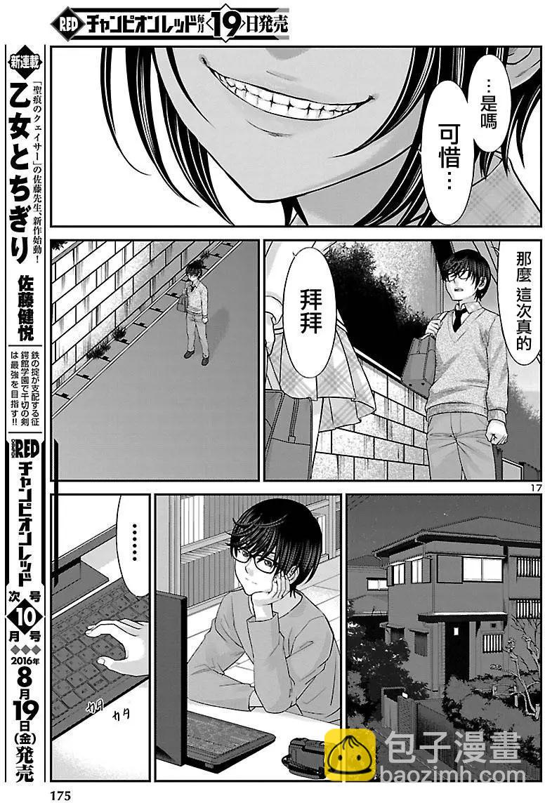 《学院里的杀人游戏》第25回 真城舞的篇章 第18页