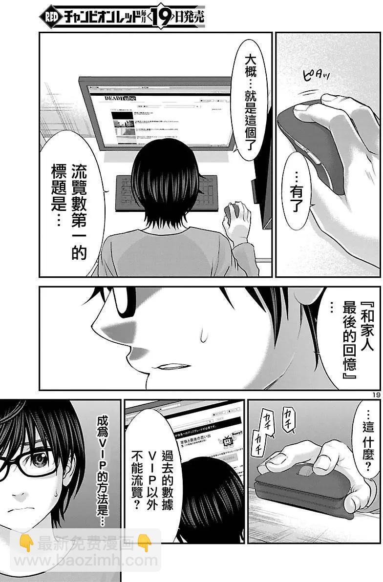 《学院里的杀人游戏》第25回 真城舞的篇章 第20页