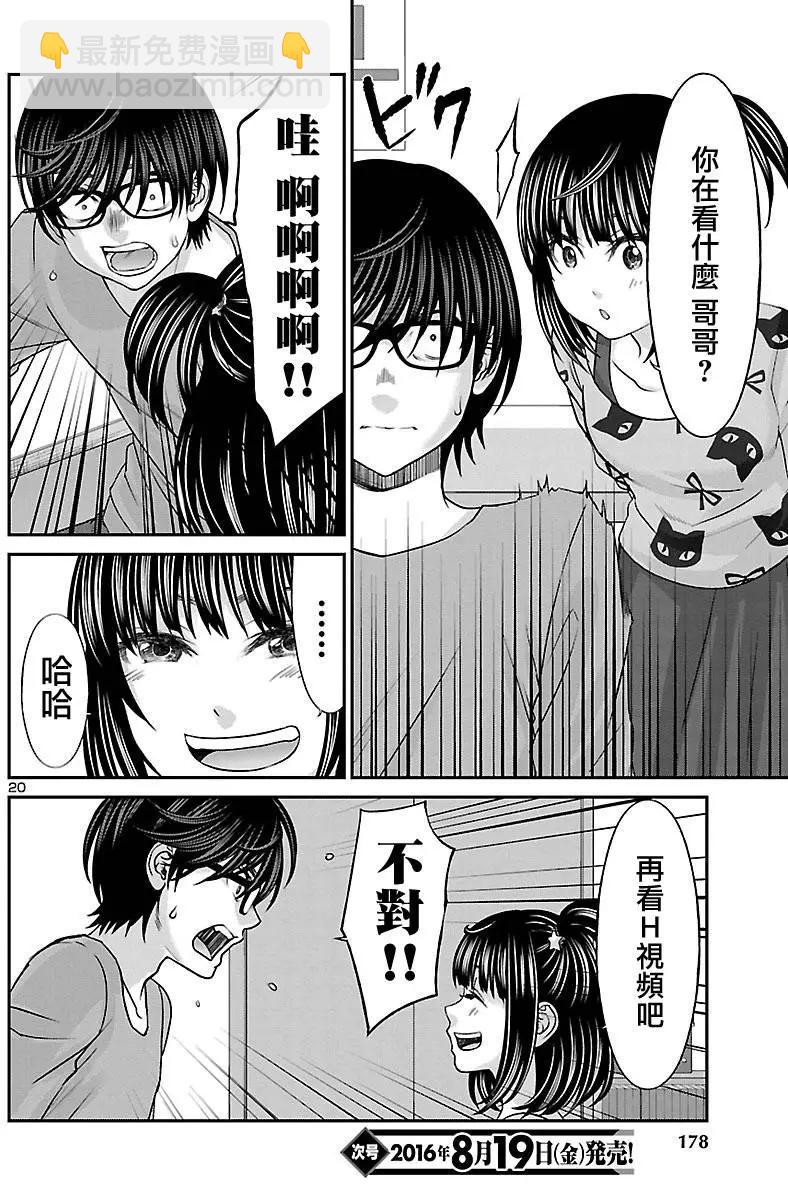 《学院里的杀人游戏》第25回 真城舞的篇章 第21页