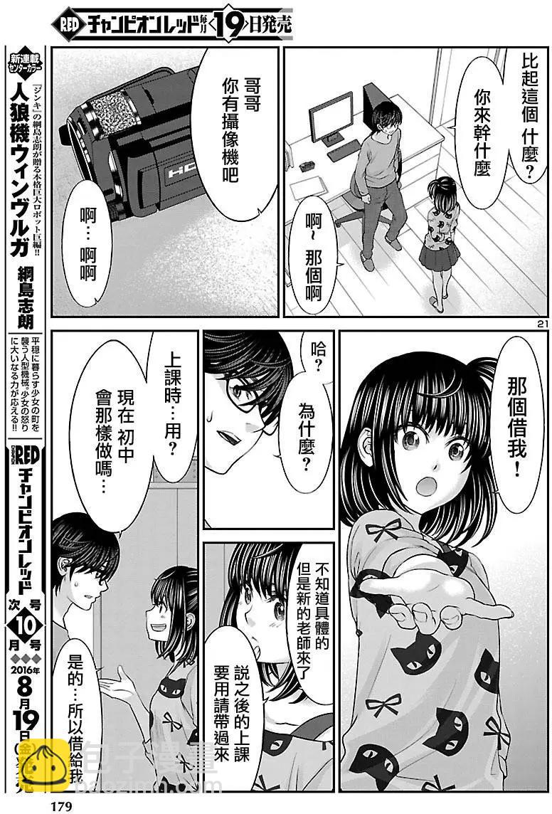 《学院里的杀人游戏》第25回 真城舞的篇章 第22页