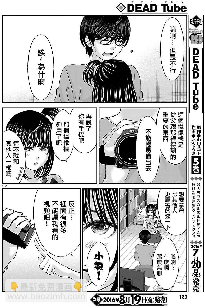 《学院里的杀人游戏》第25回 真城舞的篇章 第23页