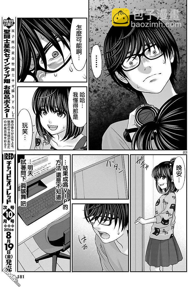 《学院里的杀人游戏》第25回 真城舞的篇章 第24页