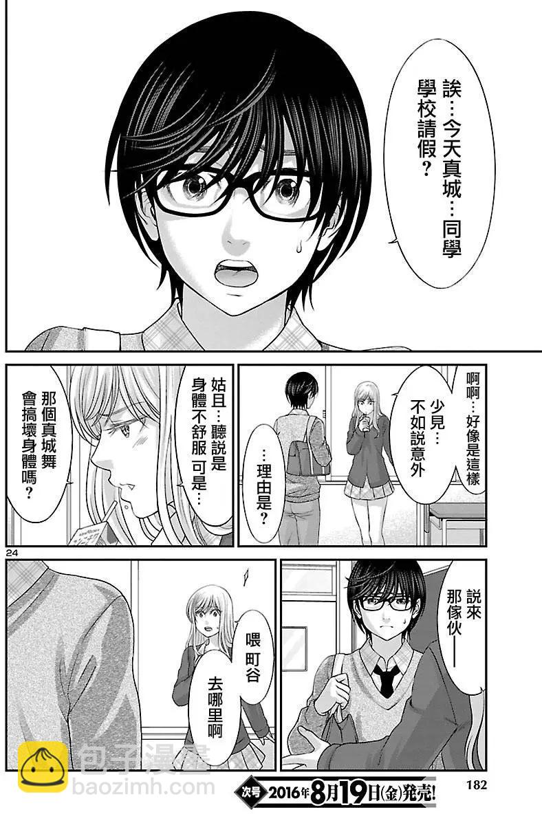 《学院里的杀人游戏》第25回 真城舞的篇章 第25页
