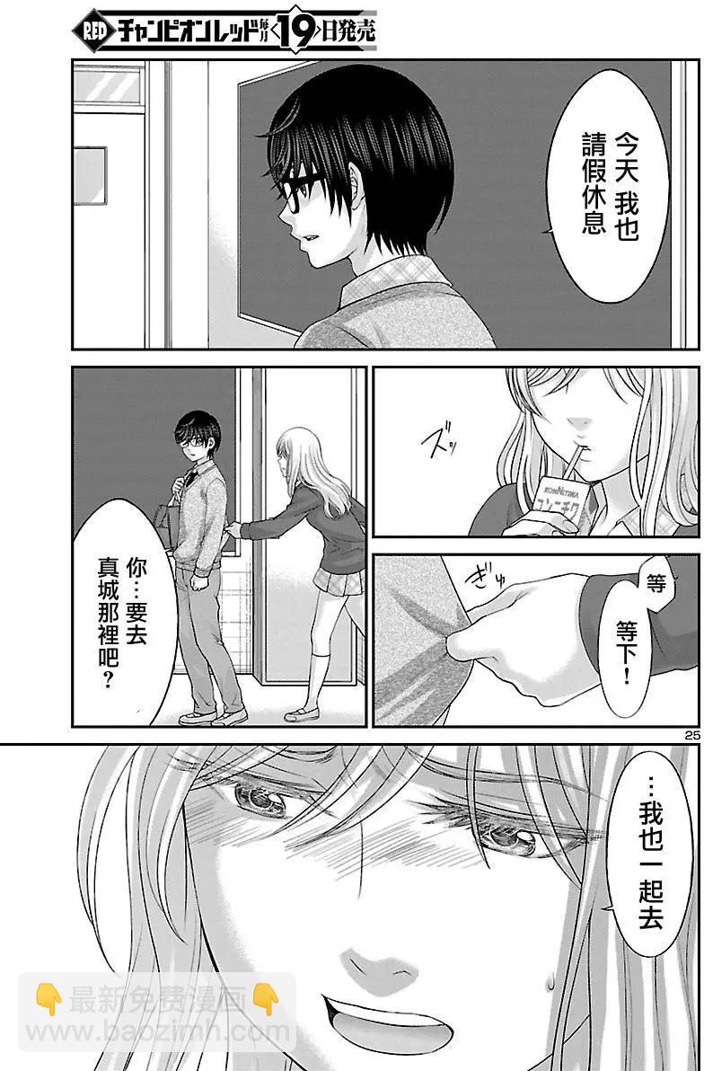 《学院里的杀人游戏》第25回 真城舞的篇章 第26页