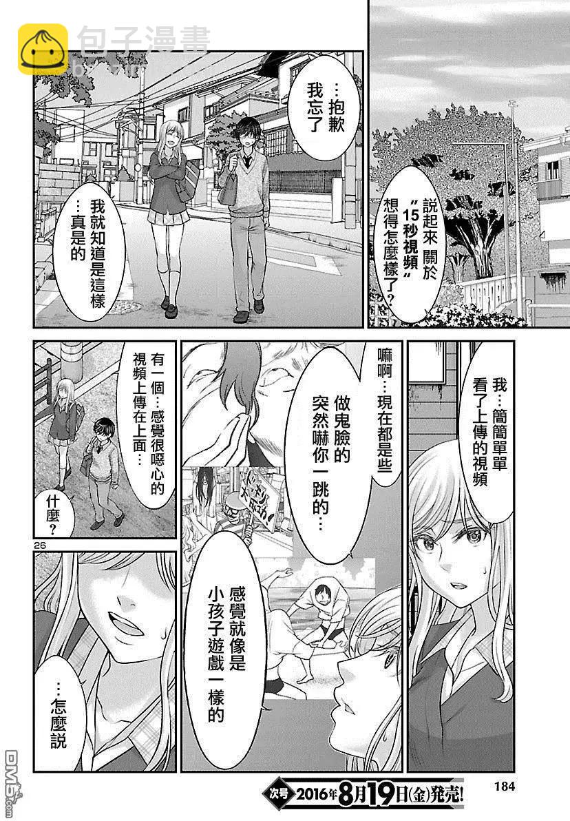 《学院里的杀人游戏》第25回 真城舞的篇章 第27页