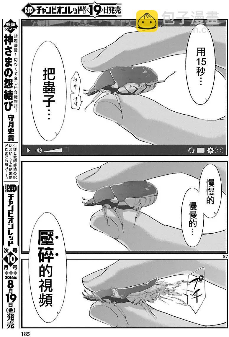《学院里的杀人游戏》第25回 真城舞的篇章 第28页