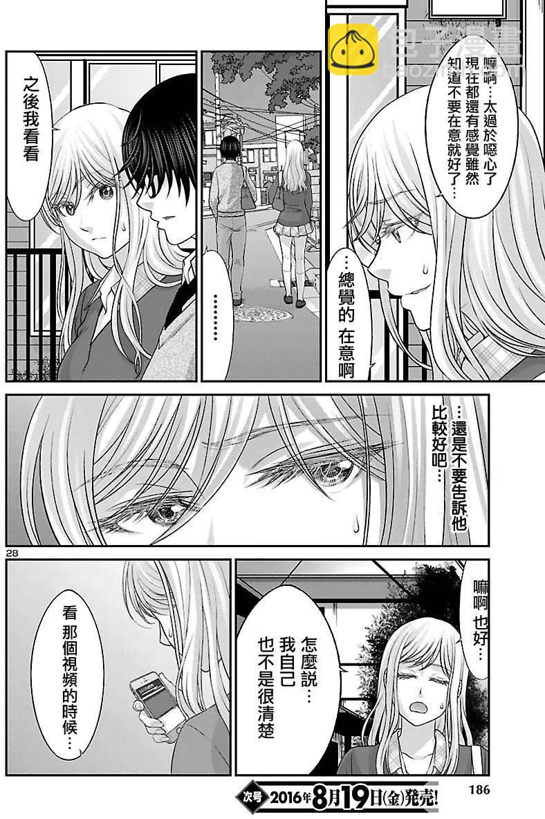 《学院里的杀人游戏》第25回 真城舞的篇章 第29页