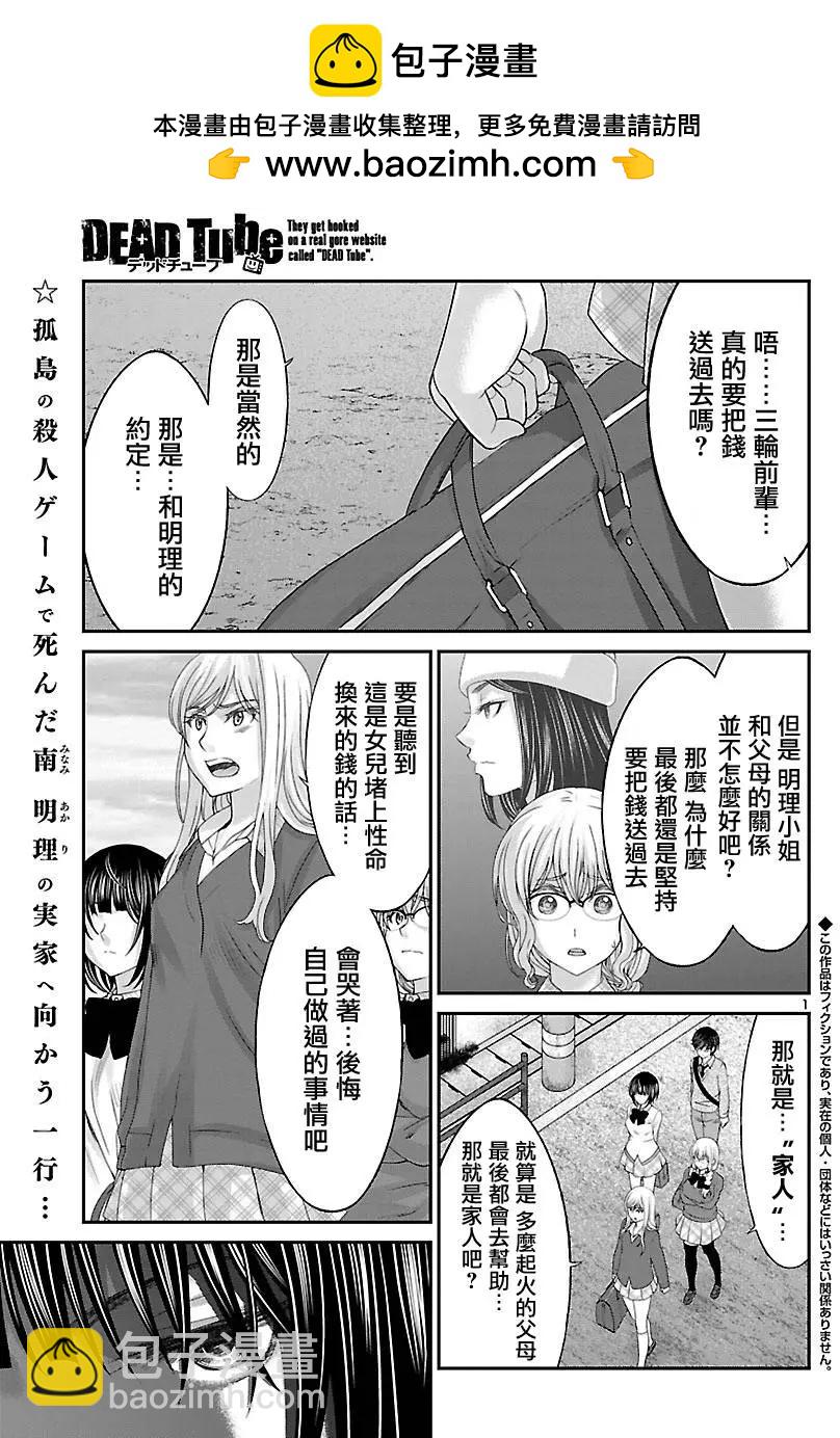 《学院里的杀人游戏》第25回 真城舞的篇章 第2页