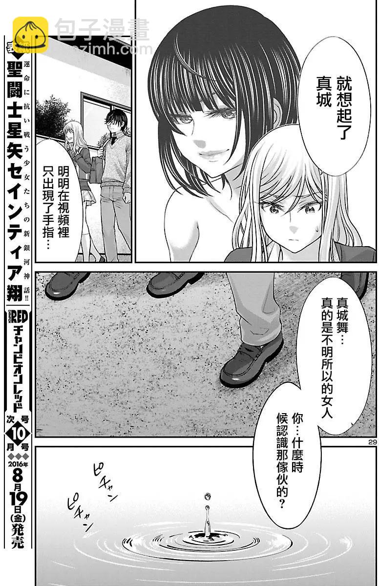 《学院里的杀人游戏》第25回 真城舞的篇章 第30页