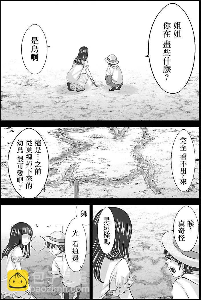 《学院里的杀人游戏》第25回 真城舞的篇章 第33页