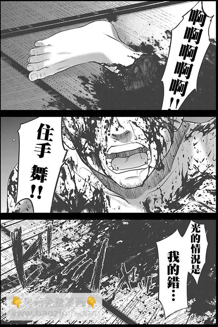 《学院里的杀人游戏》第25回 真城舞的篇章 第35页