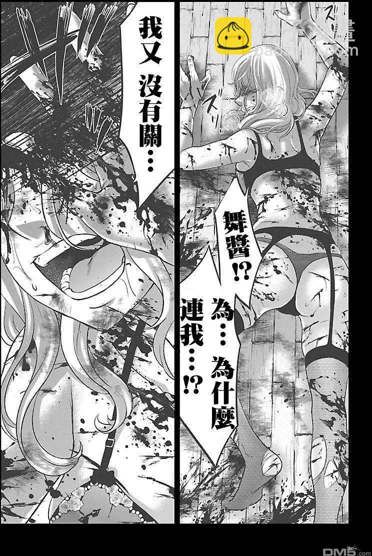 《学院里的杀人游戏》第25回 真城舞的篇章 第36页