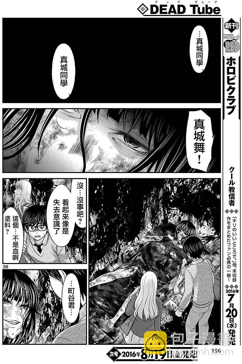 《学院里的杀人游戏》第25回 真城舞的篇章 第39页