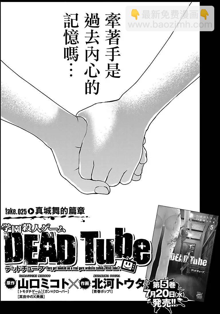 《学院里的杀人游戏》第25回 真城舞的篇章 第3页