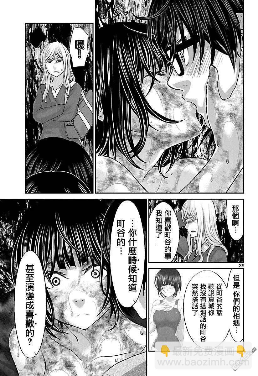 《学院里的杀人游戏》第25回 真城舞的篇章 第40页