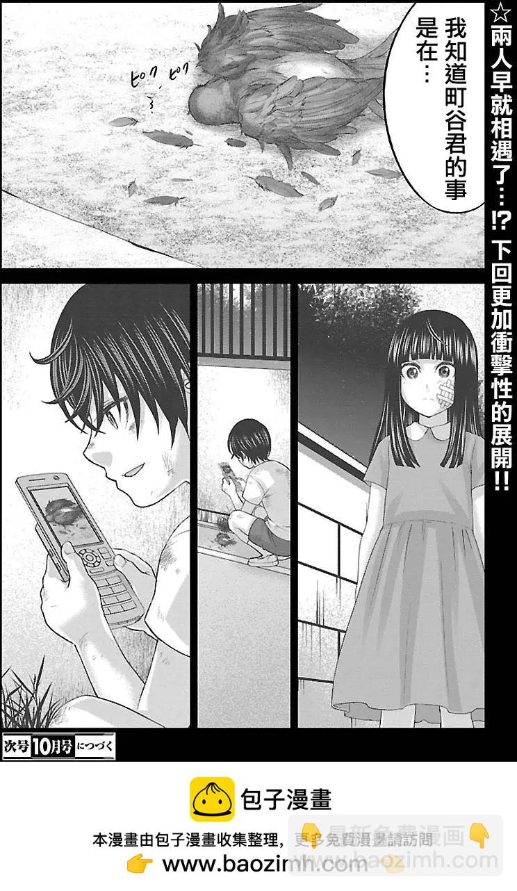 《学院里的杀人游戏》第25回 真城舞的篇章 第41页